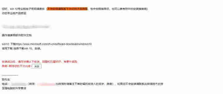 微软windows10/Win10/7/系统激活码/win10专业版/企业版/旗舰版/正版/激活码 win10专业版【发邮箱】 无票怎么样，好用吗，口碑，心得，,第2张