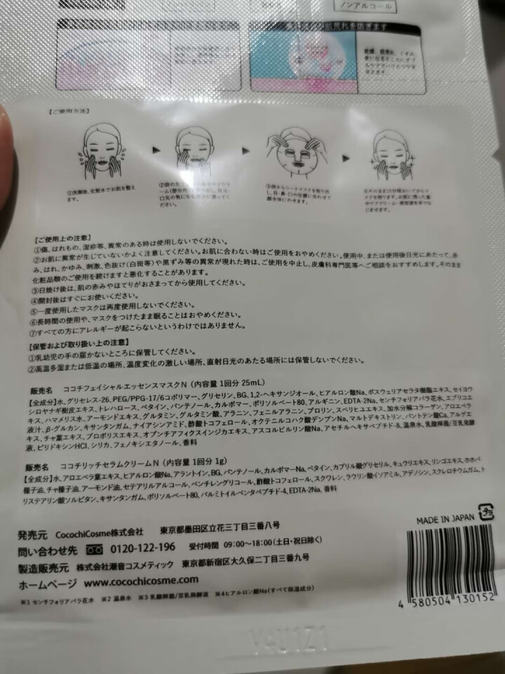 Cocochi日本AG抗糖化面膜提亮修护补水保湿胶原蛋白敏感肌睡眠面膜男女士无酒精 金色经典两部曲【试用装*1片】怎么样，好用吗，口碑，心得，评价，试用报告,第2张