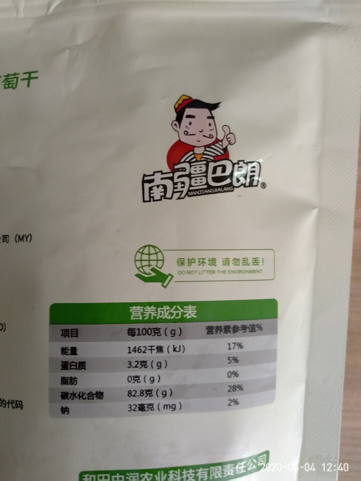 南疆巴朗绿宝石香妃葡萄干新疆特产特级精选绿宝石休闲零食特级精选绿宝石250g袋 特级精选绿宝250g怎么样，好用吗，口碑，心得，评价，试用报告,第4张