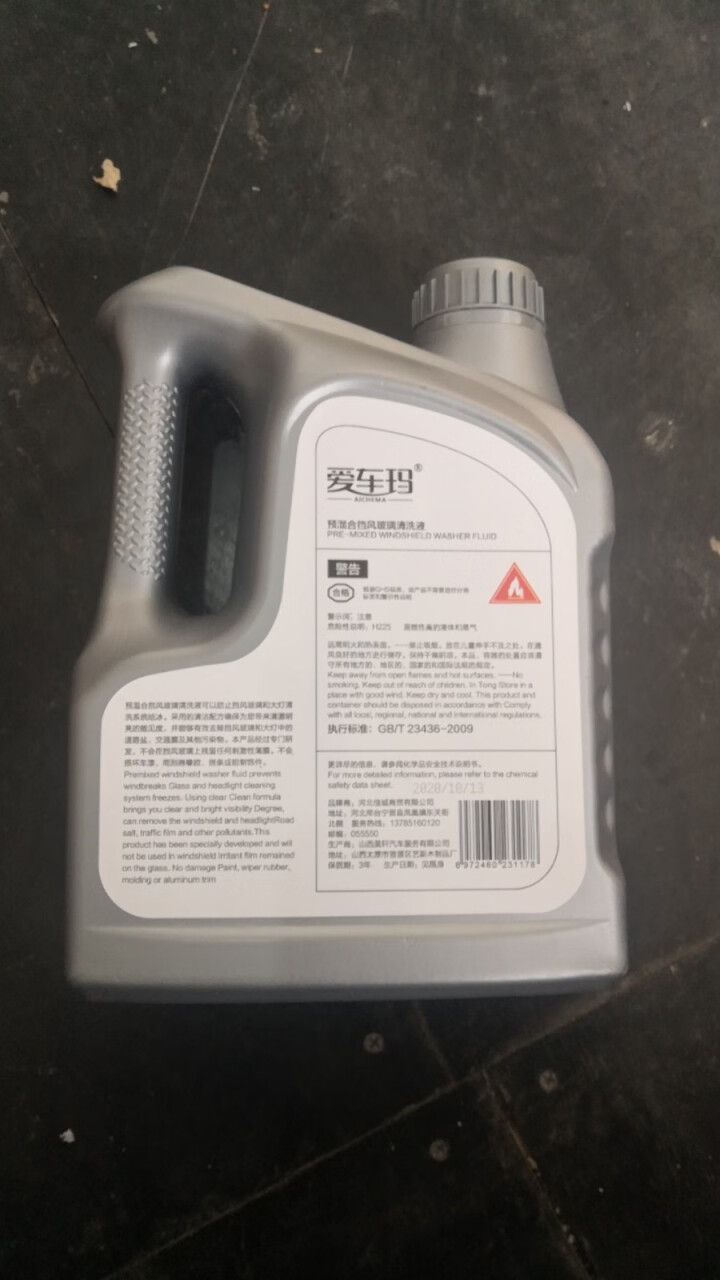 爱车玛汽车玻璃水冬季防冻玻璃水汽车用品 0℃通用型【2L】怎么样，好用吗，口碑，心得，评价，试用报告,第3张