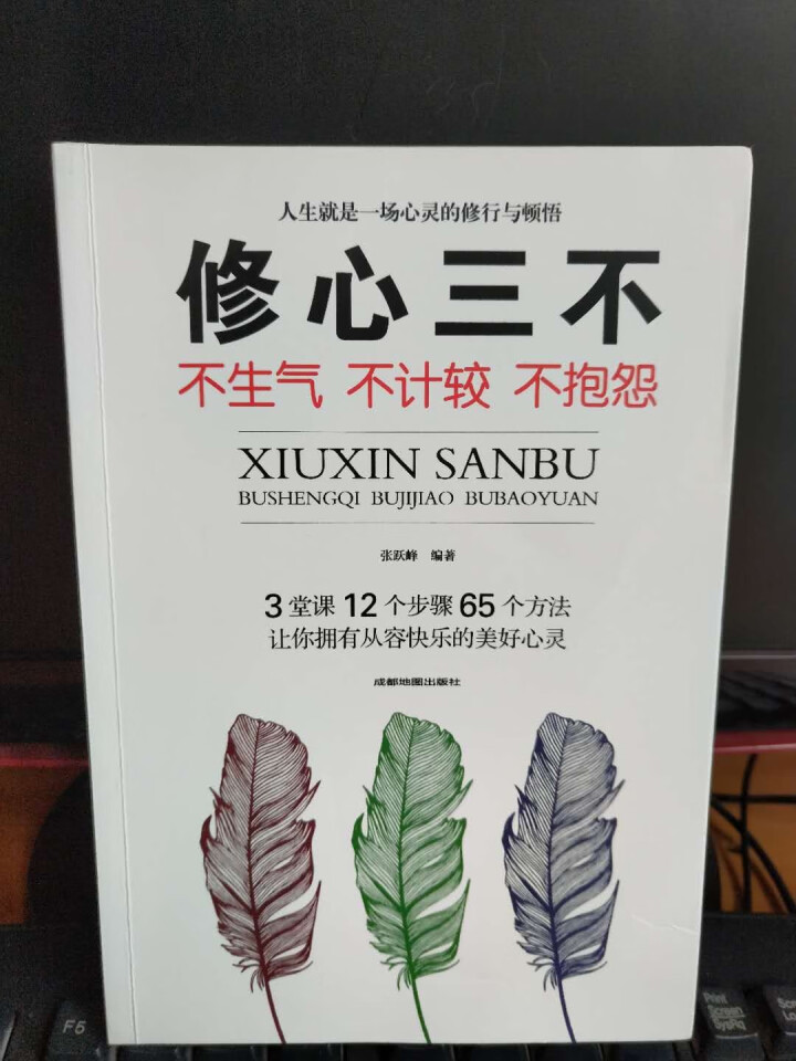 抖音推荐口才三绝+为人三会+修心三不(套装全3册）演讲与口才自我修养自我完善人际社交说话技巧励志书籍怎么样，好用吗，口碑，心得，评价，试用报告,第2张