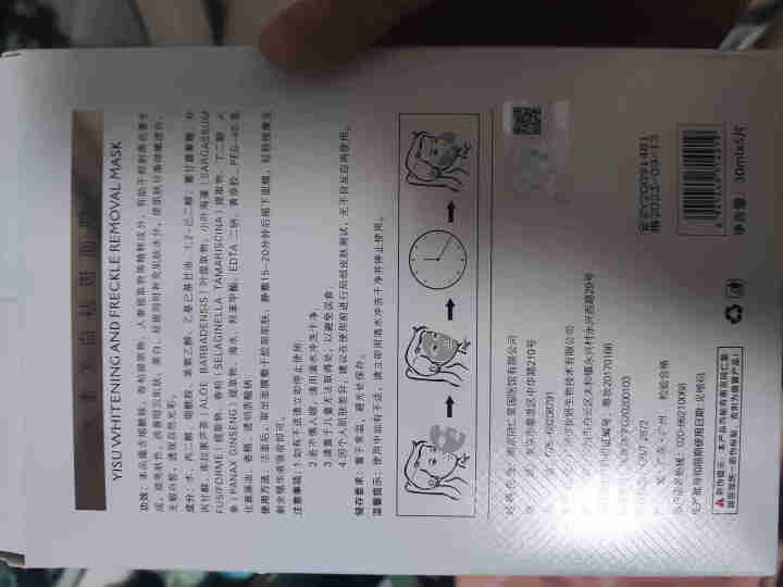 南京同仁堂 娅后逸素美白祛斑面膜30ml 提亮肤色改善肌肤祛斑补充水分 逸素美白祛斑面膜30ml怎么样，好用吗，口碑，心得，评价，试用报告,第4张