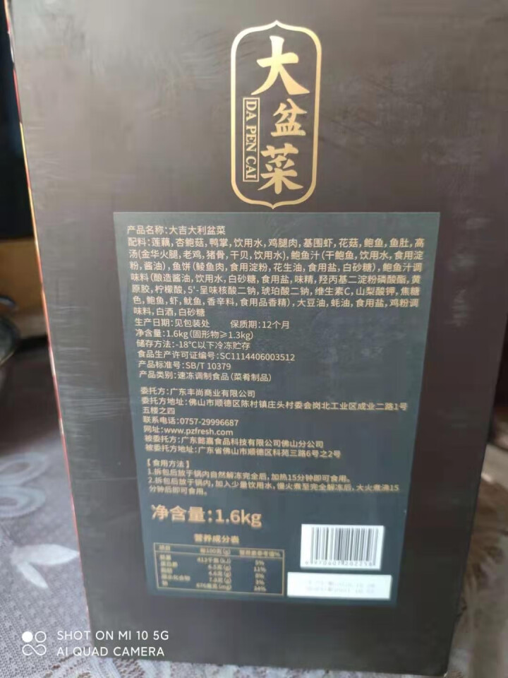 品珍鲜活 广式大盆菜佛跳墙 年夜饭送礼盒装 海参鲍鱼海鲜水产半成品方便菜加热即食 大吉大利盆菜1.6kg怎么样，好用吗，口碑，心得，评价，试用报告,第3张