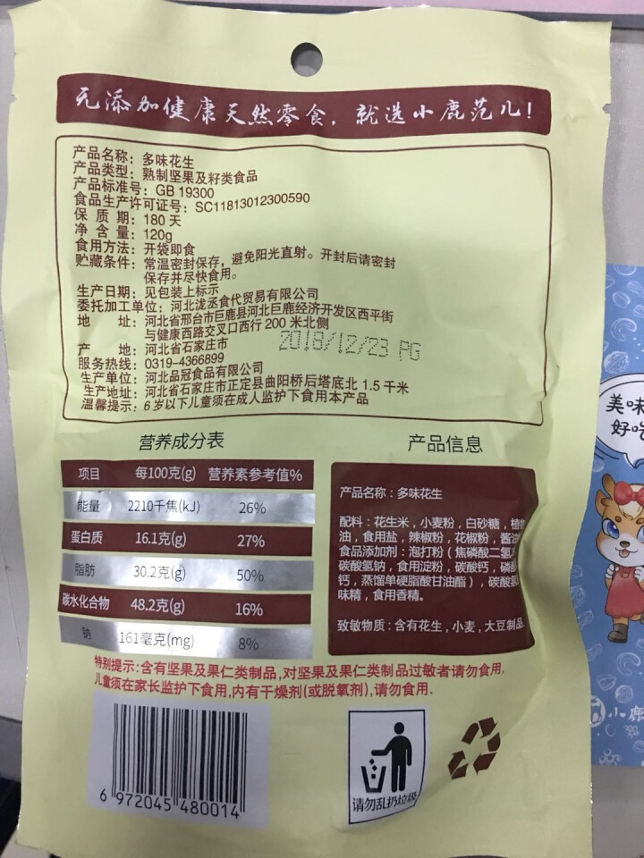 【小鹿范儿】 坚果炒货120G多味花生干果 休闲零食 花生小吃  下酒菜 120G 多味花生怎么样，好用吗，口碑，心得，评价，试用报告,第3张