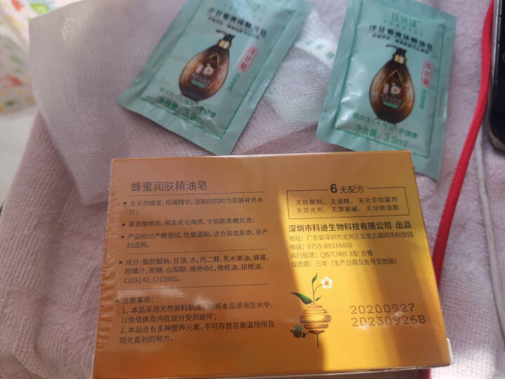 红贝缇蜂蜜皂 蜂蜜润肤精油皂洗脸洁面皂香皂 补水保湿温和不刺激 孕妇可用 120克一块 【补水控油】蜂蜜润肤皂120g怎么样，好用吗，口碑，心得，评价，试用报告,第3张