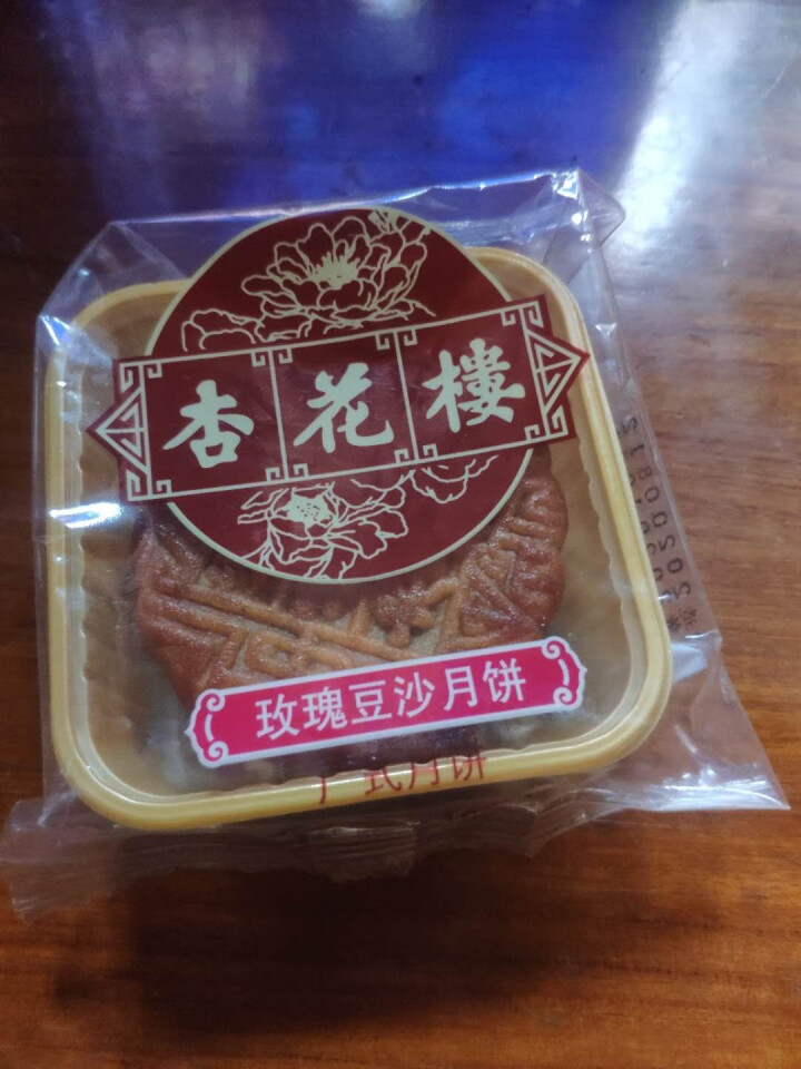 上海杏花楼散装月饼100g中秋节广式豆沙莲蓉蛋黄绿豆五仁月饼多口味选择 玫瑰豆沙月饼100g怎么样，好用吗，口碑，心得，评价，试用报告,第2张