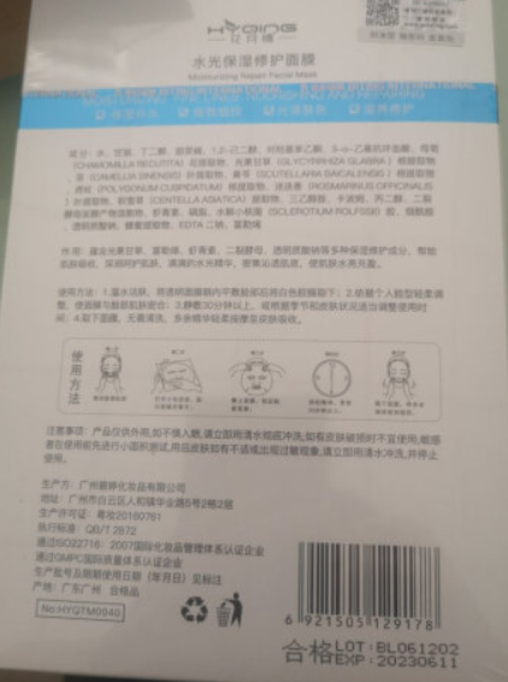 花月情蜂巢水库水光保湿修护面膜虾青素面膜补水修护肌肤控油清洁提亮二裂酵母10片装 35ml 1盒10片装 35ml怎么样，好用吗，口碑，心得，评价，试用报告,第3张