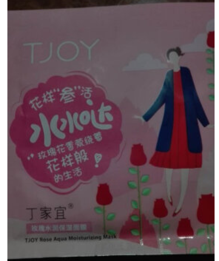 丁家宜（TJOY） 丁家宜美白保湿防晒乳液四件套洗面奶柔肤水保湿乳液芦荟啫喱 玫瑰面膜1片怎么样，好用吗，口碑，心得，评价，试用报告,第4张