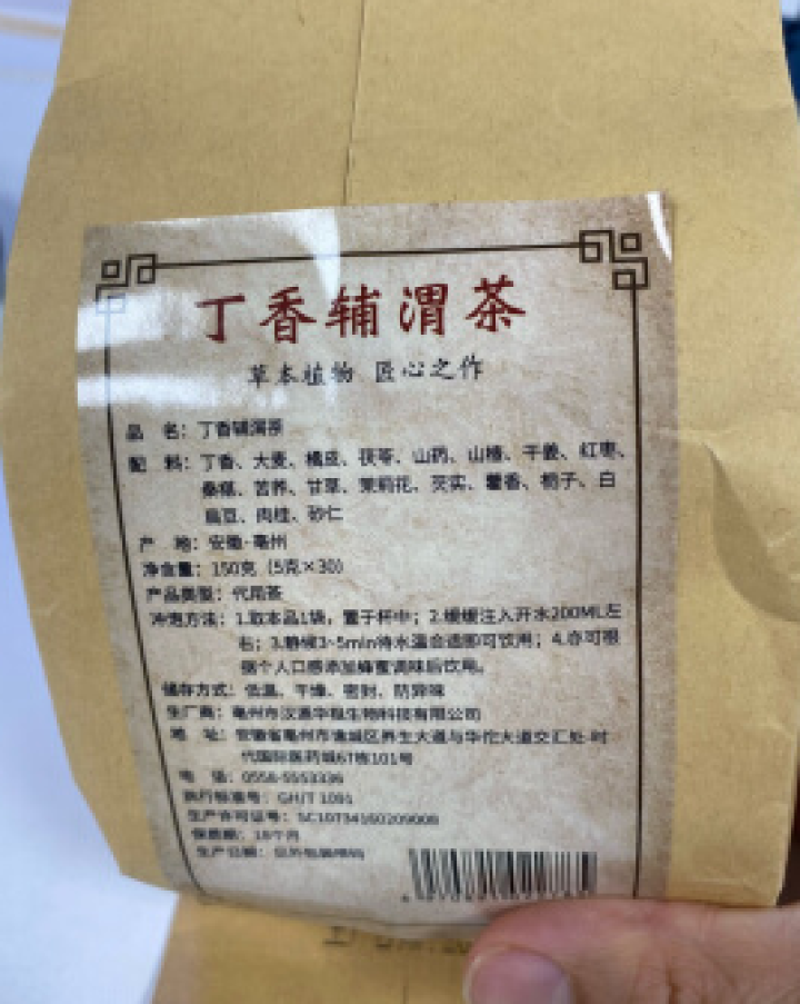 汇健尚 丁香茶 长白山高山丁香嫩叶胃茶花茶养生茶 可搭配暖胃茶 5g*30包 红色怎么样，好用吗，口碑，心得，评价，试用报告,第3张