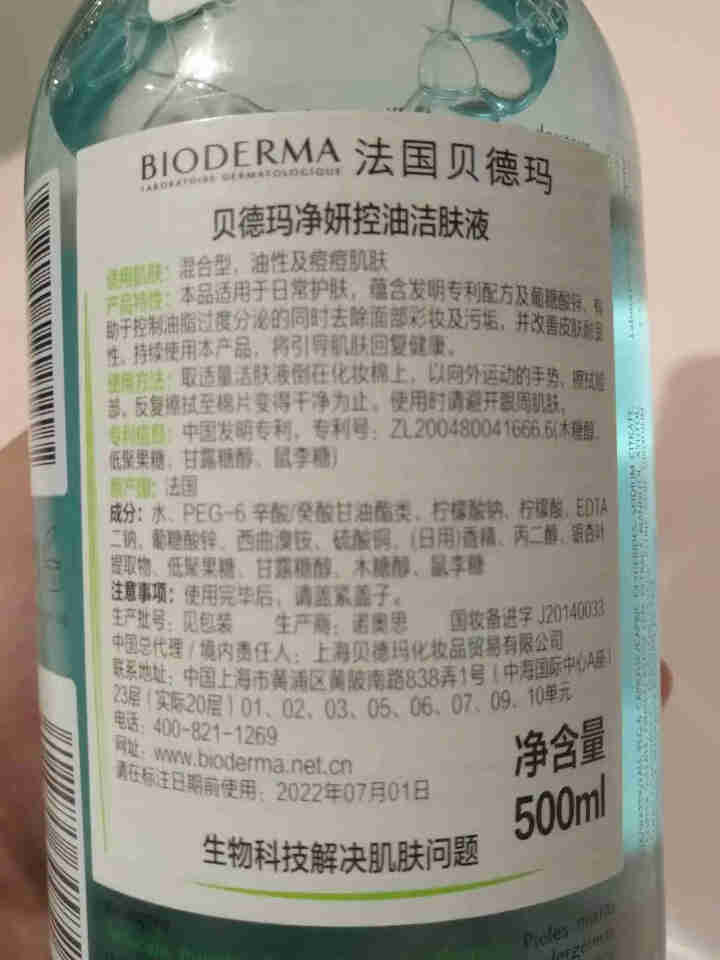 法国贝德玛（BIODERMA）净妍控油洁肤液500ml（卸妆水 深层清洁 绿水 控油补水 改善毛孔痘痘 原装进口）怎么样，好用吗，口碑，心得，评价，试用报告,第4张