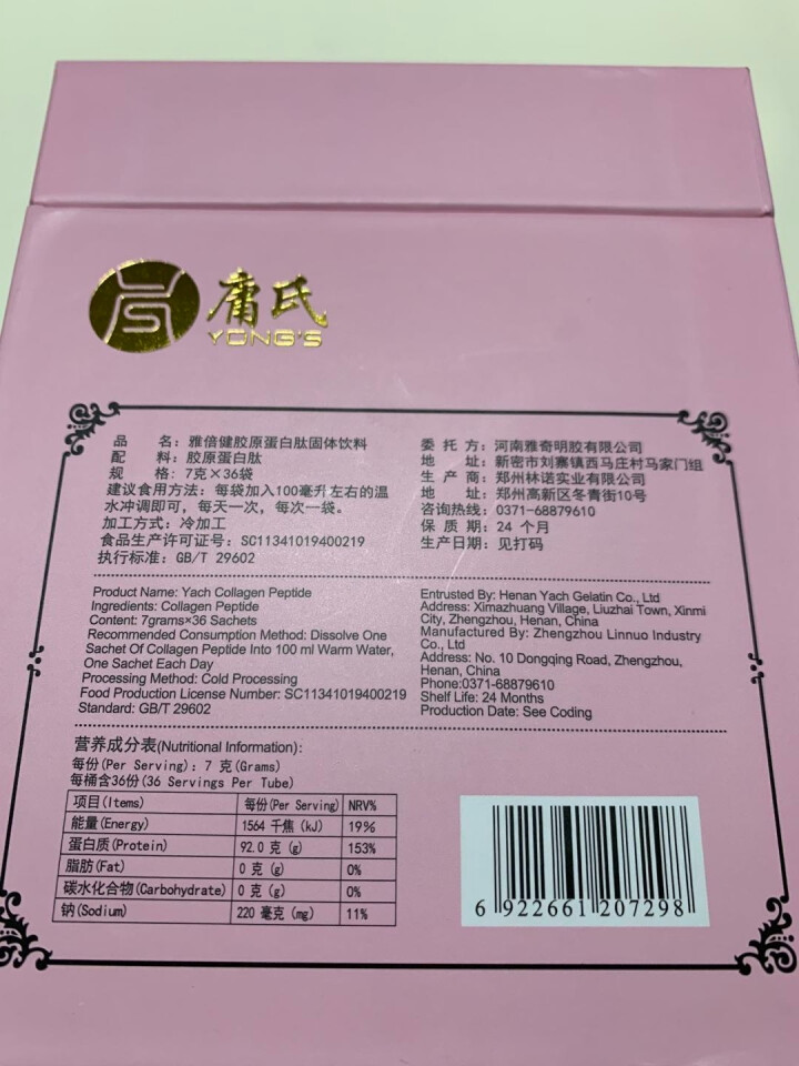 庸氏 雅倍健胶原蛋白肽粉 小分子肽胶原蛋白粉补充胶原呵护肌肤水润紧致固体饮料 7g*36袋 粉红色方盒装怎么样，好用吗，口碑，心得，评价，试用报告,第5张