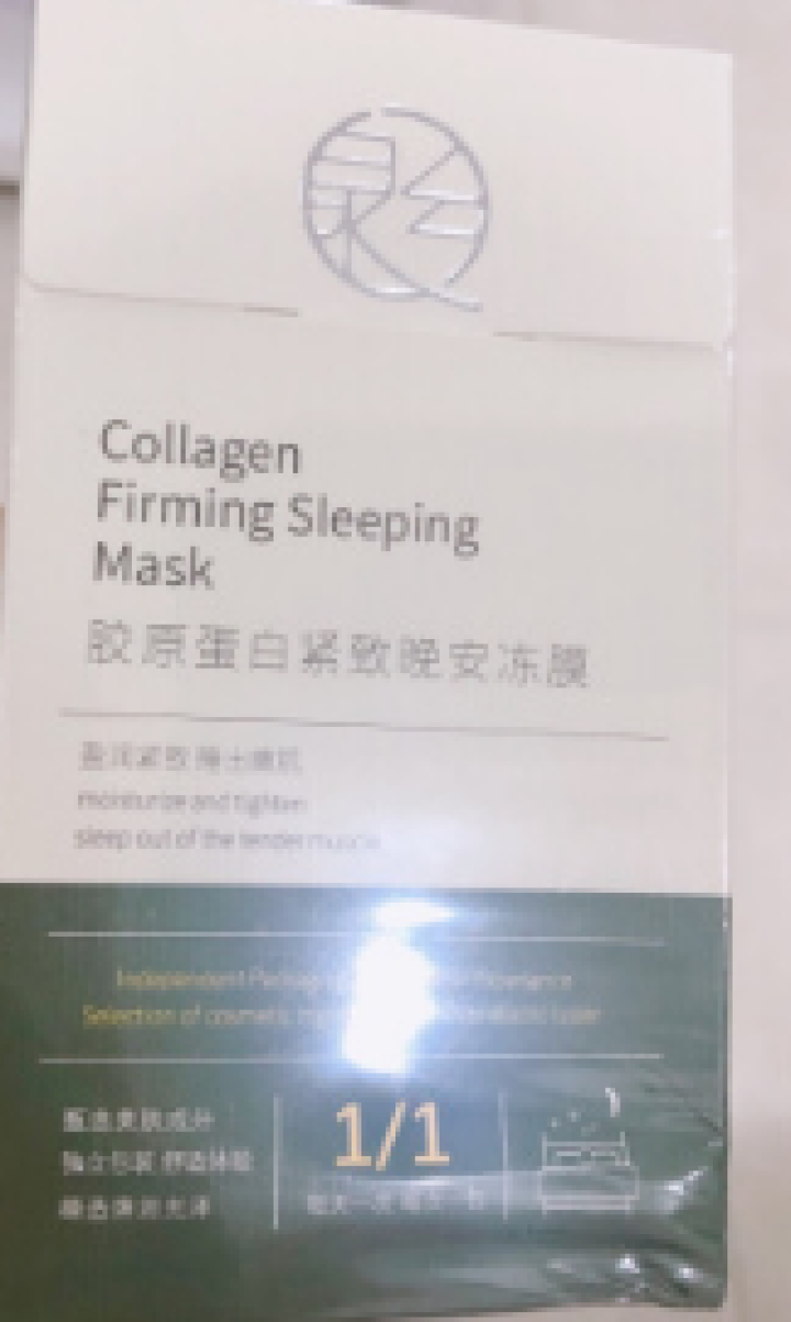 泉兮正品 胶原蛋白冻膜睡眠面膜 抗皱提拉紧致面膜 改善松弛 20袋装怎么样，好用吗，口碑，心得，评价，试用报告,第3张