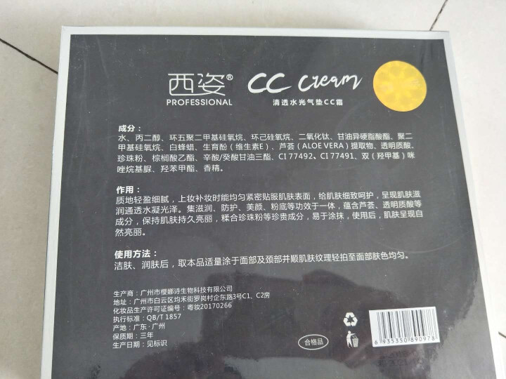 西姿 清透水光气垫CC霜 自然裸妆替换装+手工皂洗脸洁面皂 抖音同款 一套怎么样，好用吗，口碑，心得，评价，试用报告,第3张