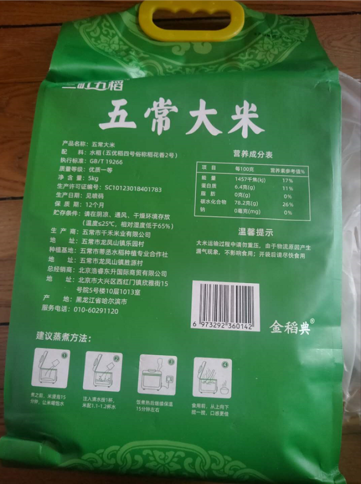 三町五稻 五常大米 稻花香米 东北大米 5kg怎么样，好用吗，口碑，心得，评价，试用报告,第3张