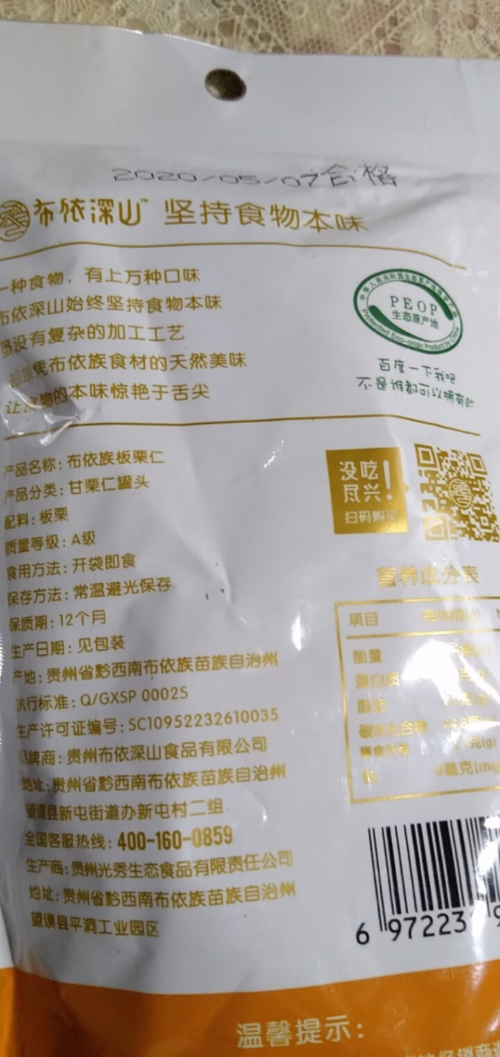 布依深山布依族板栗仁熟制甘栗仁零食即食坚果特产85g怎么样，好用吗，口碑，心得，评价，试用报告,第3张