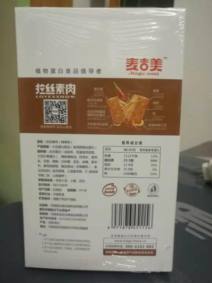 【麦吉美】拉丝素肉植物蛋白素肉轻食代餐网红休闲零食健身食品即食蛋白质食品独立小包装 39g*3包 苏克力·烧烤味39g*3包怎么样，好用吗，口碑，心得，评价，试,第3张