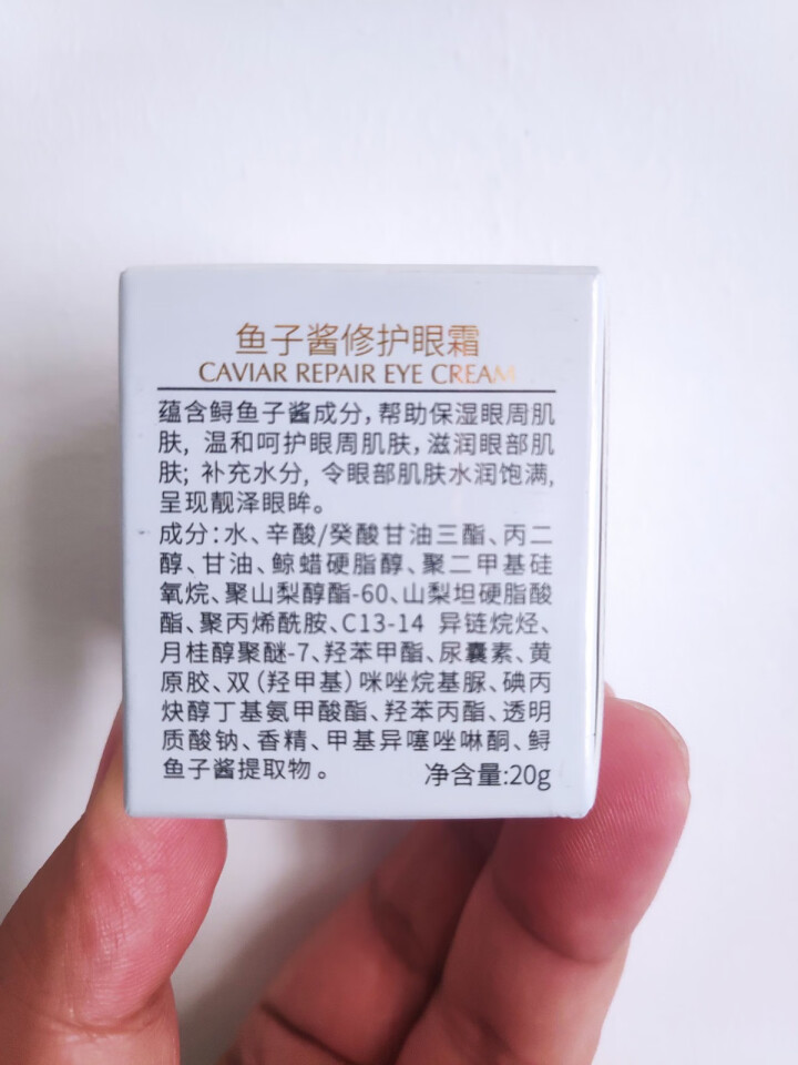 小棕瓶鱼子酱修护眼霜去淡化黑眼圈细纹眼袋 20g/瓶怎么样，好用吗，口碑，心得，评价，试用报告,第3张