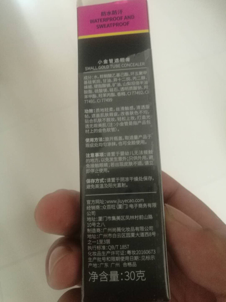 九叶草小金管遮瑕膏遮盖斑点遮纹黑眼圈唇部眉毛痣疤自然色防水脸部痘痘印气垫30g 【1支装】自然色(接近肤色使用)怎么样，好用吗，口碑，心得，评价，试用报告,第3张