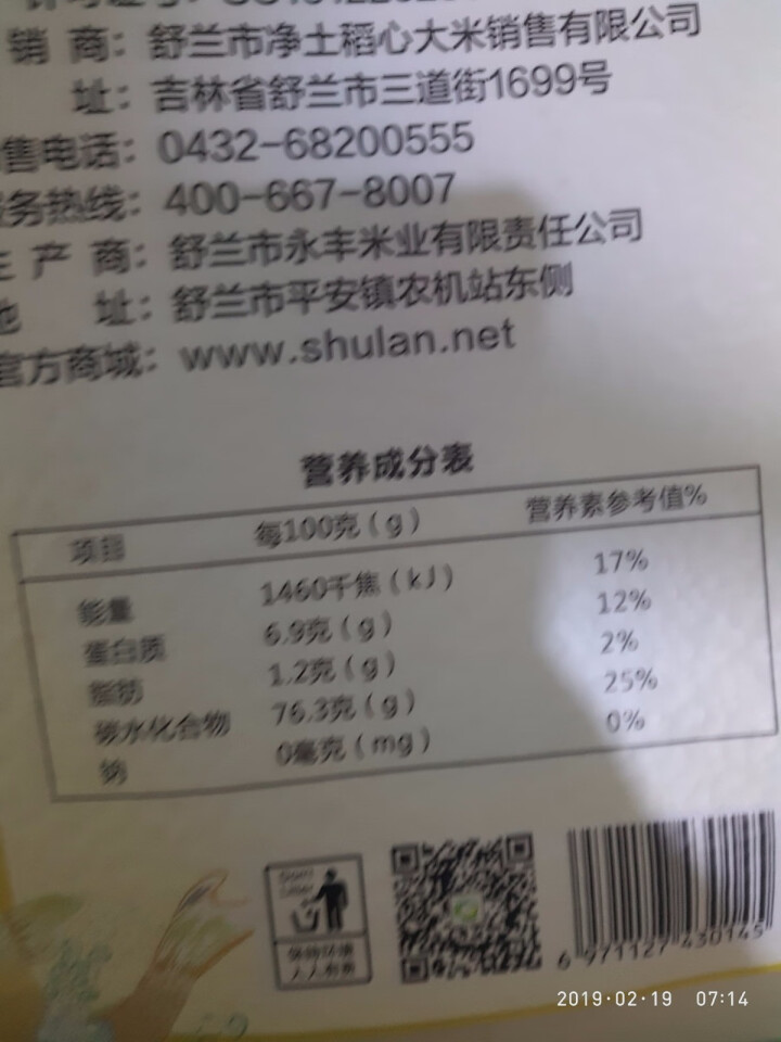 【舒兰馆】 净土稻心年年有鱼优选稻香米5kg袋装 东北大米长粒大米粳米10斤 2018新米 稻花香怎么样，好用吗，口碑，心得，评价，试用报告,第3张