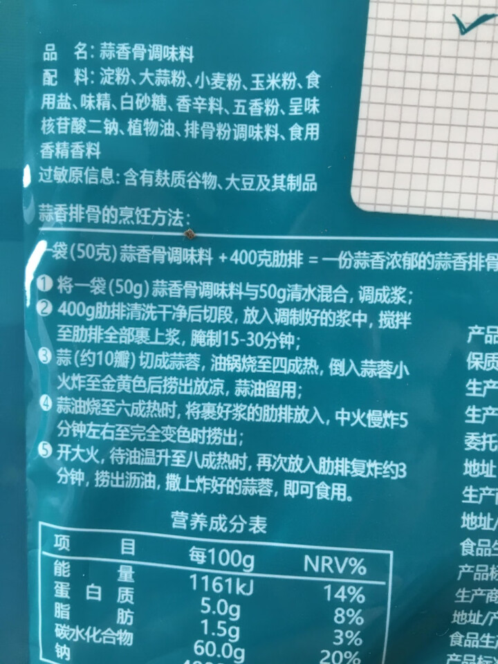 极美滋蒜香骨调料50g*2袋 蒜香排骨炸鸡蒜香粉腌料配料西餐调味料怎么样，好用吗，口碑，心得，评价，试用报告,第5张