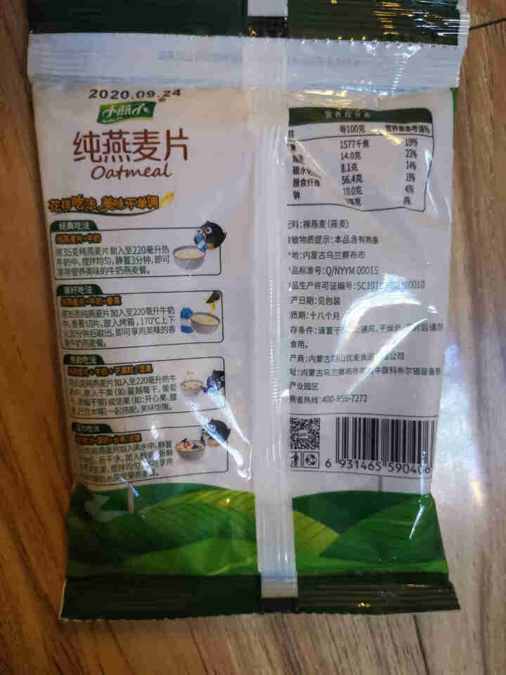 阴山优麦纯燕麦片原味即食冲饮冲调营养早餐食品代餐 55g*5袋装怎么样，好用吗，口碑，心得，评价，试用报告,第4张