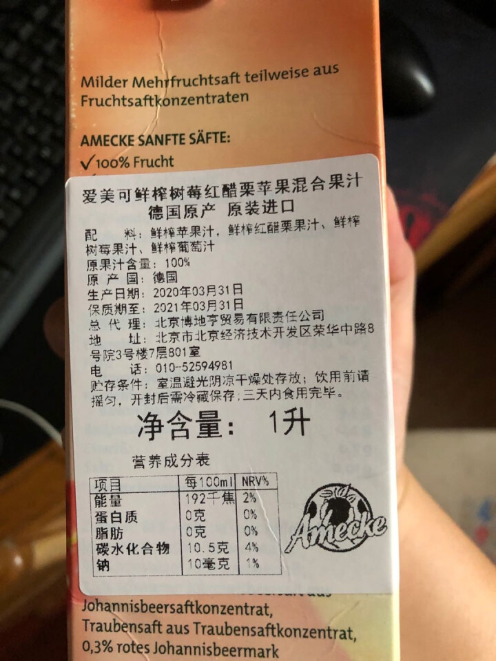 爱美可（Amecke） 爱美可Amecke德国进口鲜榨果汁树莓红醋栗苹果混合果汁1L/瓶进口饮料果汁怎么样，好用吗，口碑，心得，评价，试用报告,第4张