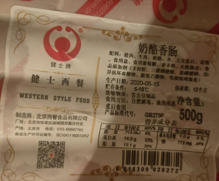 健士牌德国风味奶酪芝士肠500g 全程冷链 德式烤肠西式烧烤香肠 火腿肠怎么样，好用吗，口碑，心得，评价，试用报告,第4张