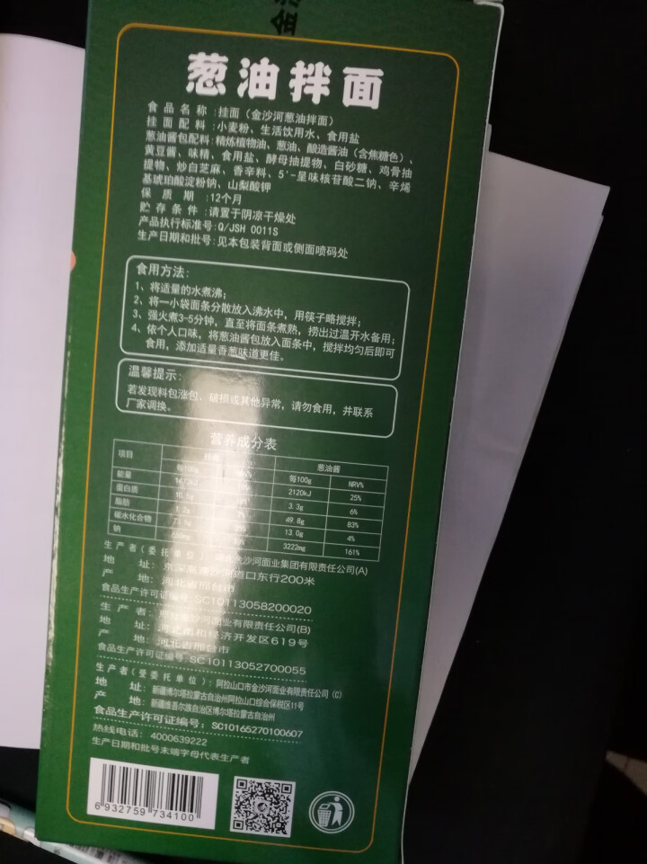 金沙河葱油拌面 非油炸 方便速食 3人份包含酱包怎么样，好用吗，口碑，心得，评价，试用报告,第2张