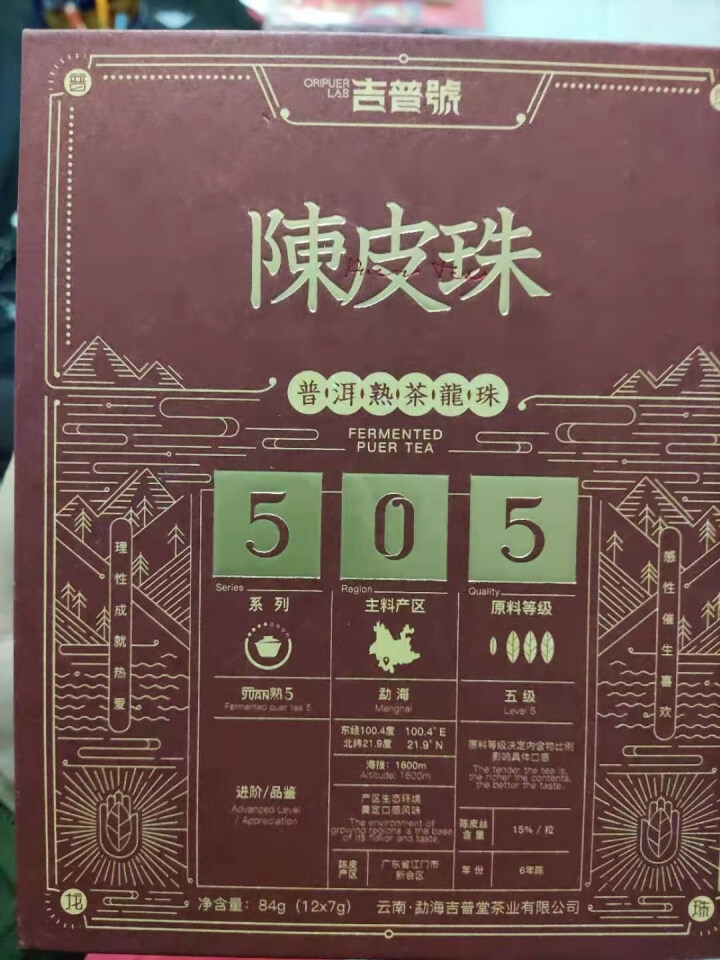 吉普号茶叶普洱茶熟茶陈皮熟普洱【元熟505陈皮龙珠】6年老陈皮5年陈熟普龙珠沱茶7g*12粒 陈皮龙珠1盒怎么样，好用吗，口碑，心得，评价，试用报告,第2张