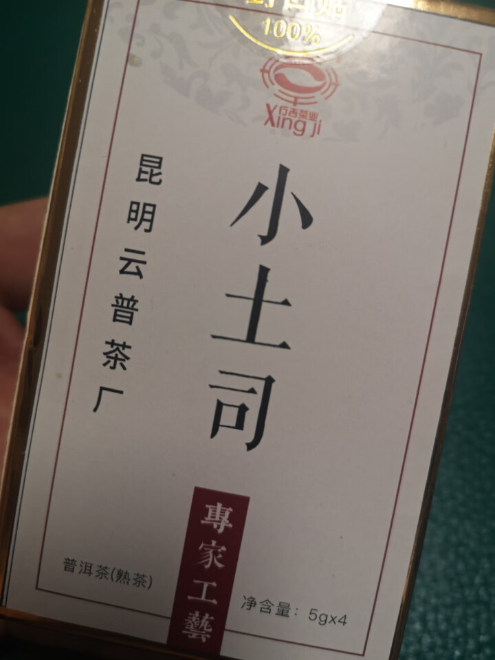 [官方旗舰店] 行吉茶业 小土司 品鉴装  便携 普洱茶熟茶 普洱茶饼茶 云南七子饼茶 5克*4片 小土司品鉴装 20克/盒怎么样，好用吗，口碑，心得，评价，试,第4张