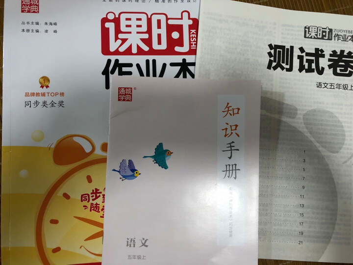 2020秋 通城学典课时作业本五年级上册语文部编人教版同步训练练习册一课一练期末单元小学5上课时特训怎么样，好用吗，口碑，心得，评价，试用报告,第2张