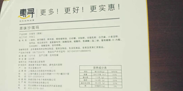 惠寻 沙琪玛原味 酥软老式萨其马 休闲零食早餐早点饼干蛋糕点心 1箱装420g怎么样，好用吗，口碑，心得，评价，试用报告,第3张