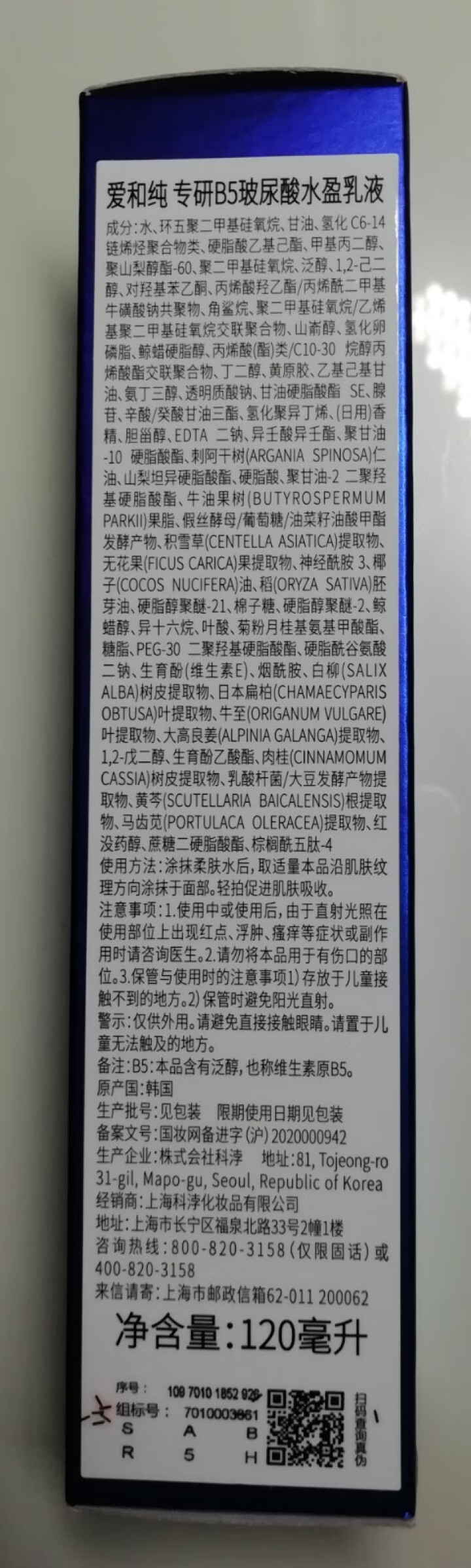 AHC 升级版专研B5玻尿酸水盈乳液 120ml 软化角质 高渗透力 密集补水 嫩滑透亮怎么样，好用吗，口碑，心得，评价，试用报告,第3张