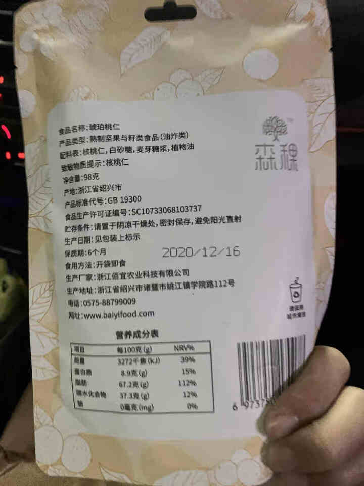 森稞新疆琥珀核桃仁98g袋装坚果零食去皮小包装干果核桃仁 琥珀桃仁 98g怎么样，好用吗，口碑，心得，评价，试用报告,第3张