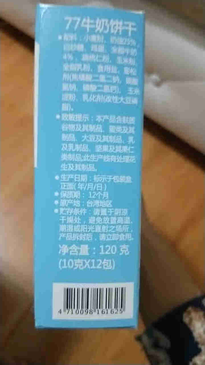 中国台湾进口 宏亚77牛乳大饼干休闲小食品零食牛奶黄油口味营养早餐 休闲网红零食品 牛奶饼干120g怎么样，好用吗，口碑，心得，评价，试用报告,第3张