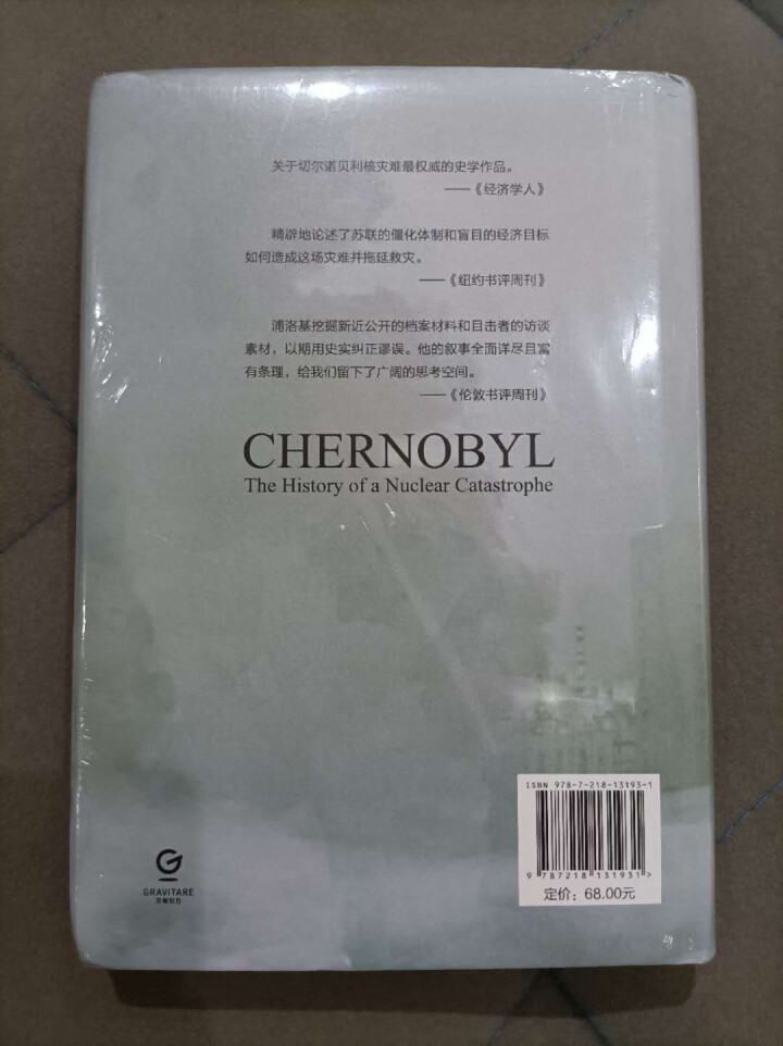 切尔诺贝利:一部悲剧史 沙希利.浦洛基著 完整还原历史 HBO神剧未触及的真相 核灾难纪实文学历史书怎么样，好用吗，口碑，心得，评价，试用报告,第3张