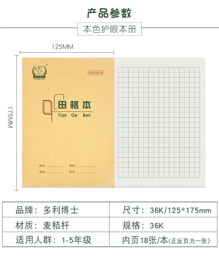 多利博士 36k作业本田字格本小学生1,第2张