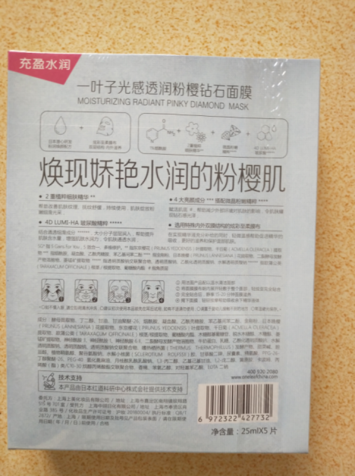 【以家人之名】一叶子面膜女提亮肤色烟酰胺补水保湿滋润肌肤舒缓修护细致毛孔【舞漫樱花粉钻面膜 5片】怎么样，好用吗，口碑，心得，评价，试用报告,第4张