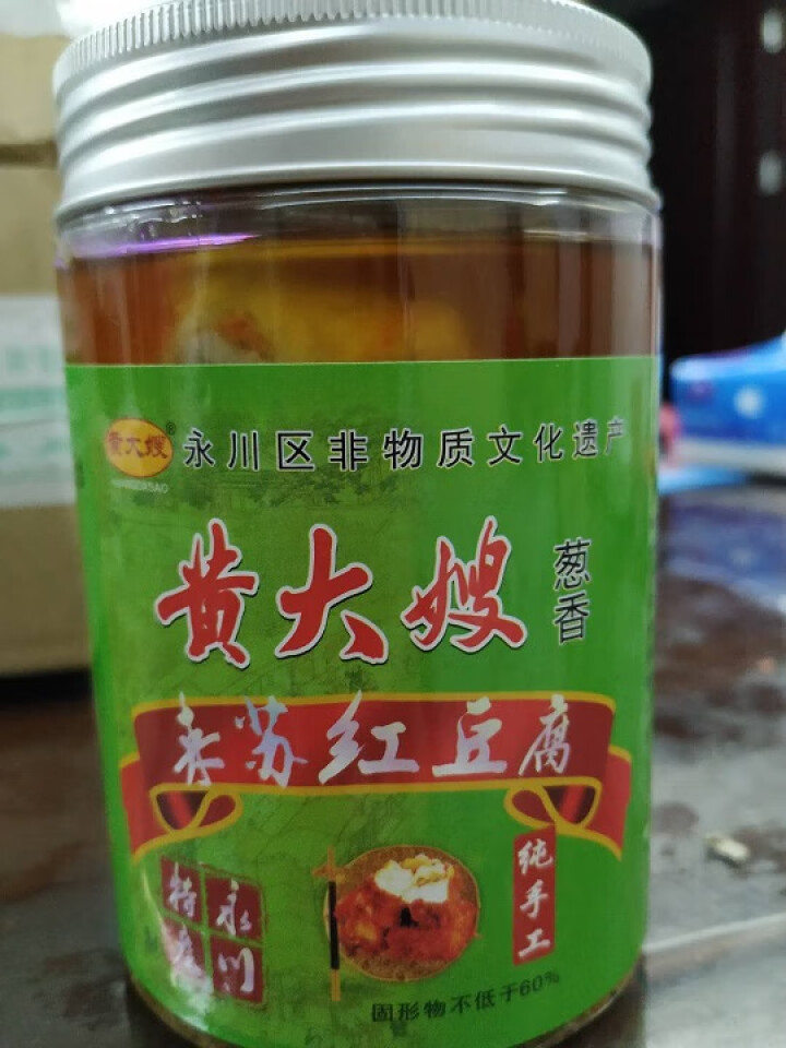 黄大嫂红豆腐葱香味豆腐乳不辣450g传统手工自制重庆特产臭豆腐霉豆腐餐饮羊肉汤佐餐下饭永川豆腐乳怎么样，好用吗，口碑，心得，评价，试用报告,第3张