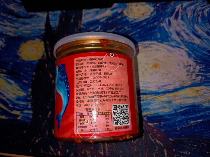 【秦皇岛扶贫馆】香辣蜜汁芝麻鱼排100g/罐怎么样，好用吗，口碑，心得，评价，试用报告,第3张