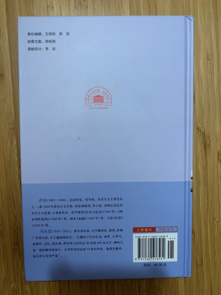 萨特小说选 名家名译全译本 萨特文集中短篇长篇小说集厌恶闺房秘事等 西安交通大学出版社 郑永慧译怎么样，好用吗，口碑，心得，评价，试用报告,第3张