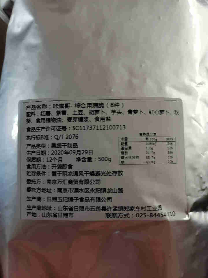 咔滋哥18种综合果蔬干混合装500g秋葵干什锦果蔬脆脱水蔬菜干即食草莓香菇紫薯18种健康轻食零食 12种高配果蔬脆500g(第二件19.8元）怎么样，好用吗，口,第2张