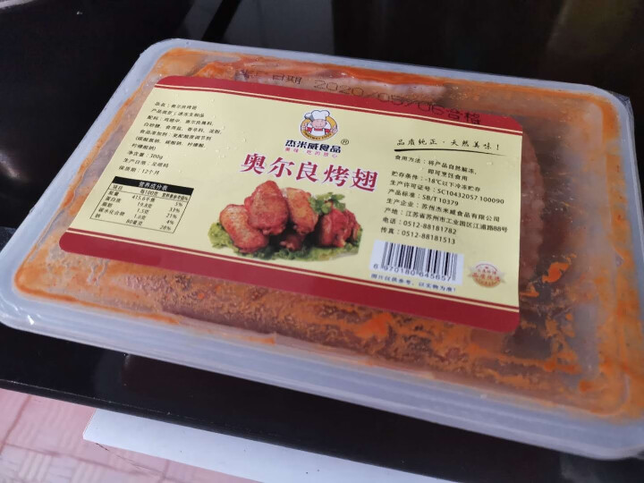 杰米威奥尔良烤翅  烧烤食材鸡翅中半成品 300g8个鸡翅中 京东生鲜速冻冷鲜肉食品 奥尔良烤翅300g8个装怎么样，好用吗，口碑，心得，评价，试用报告,第3张