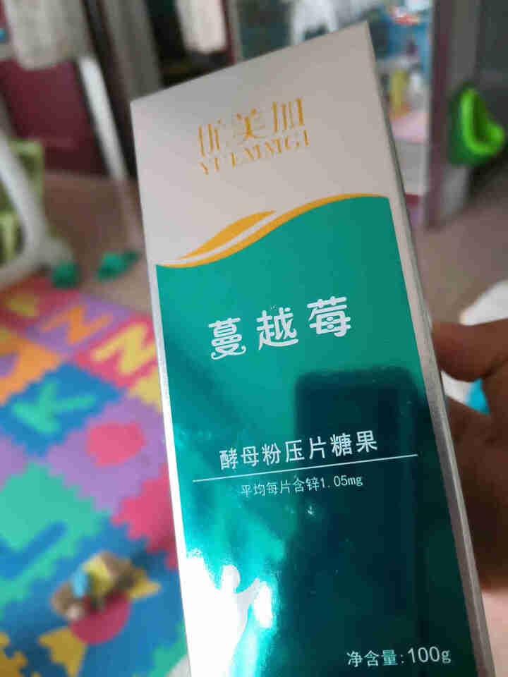 优美加（YUEMMGI） 儿童补锌片蔓越莓味酵母粉压片宝宝补锌含片锌咀嚼片 红色怎么样，好用吗，口碑，心得，评价，试用报告,第3张