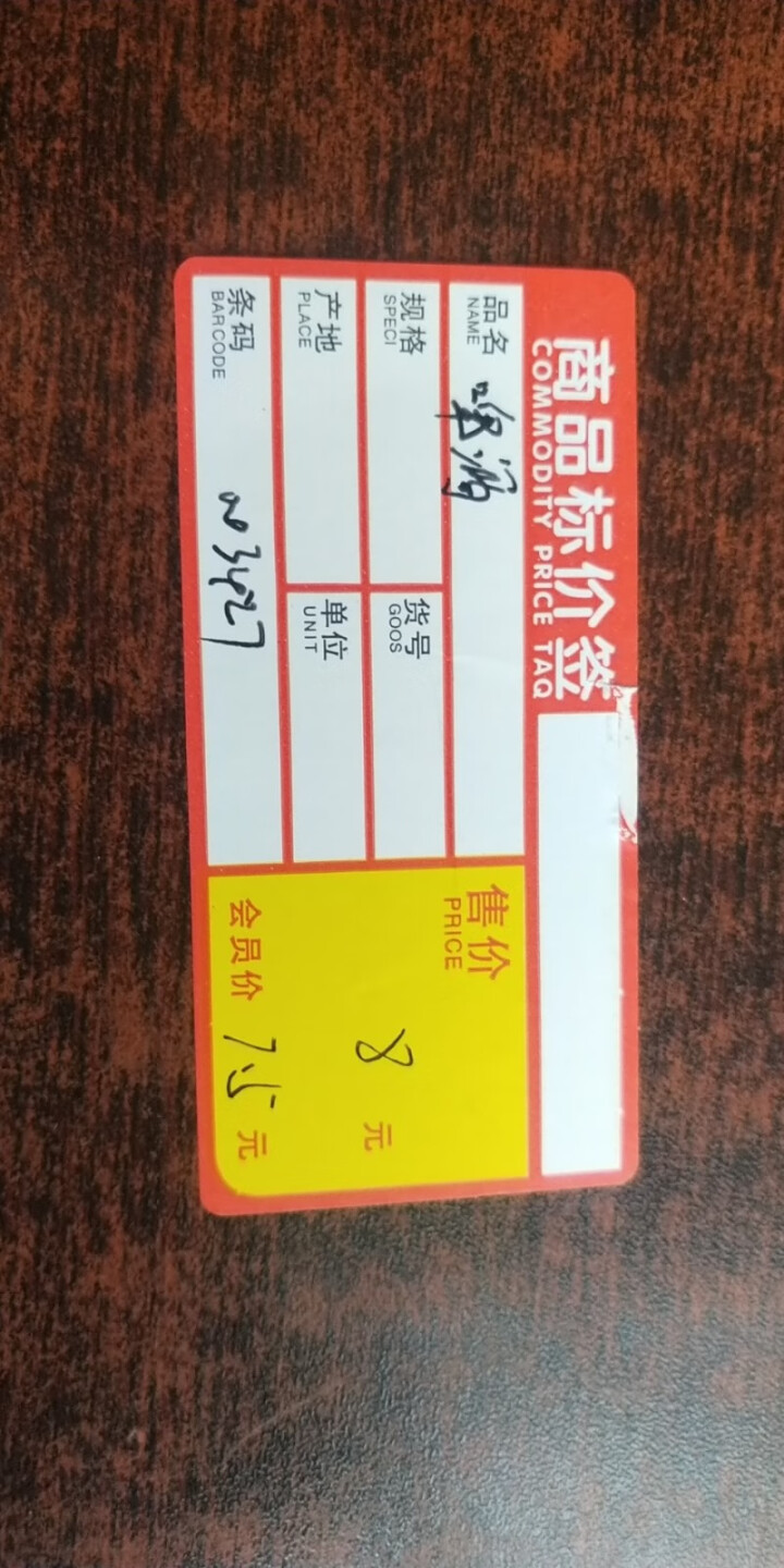 商谊80*38mm超市商品价签纸 零售便利店水果母婴医药店货架产品标签纸类 热敏价签纸【200张/卷】怎么样，好用吗，口碑，心得，评价，试用报告,第3张