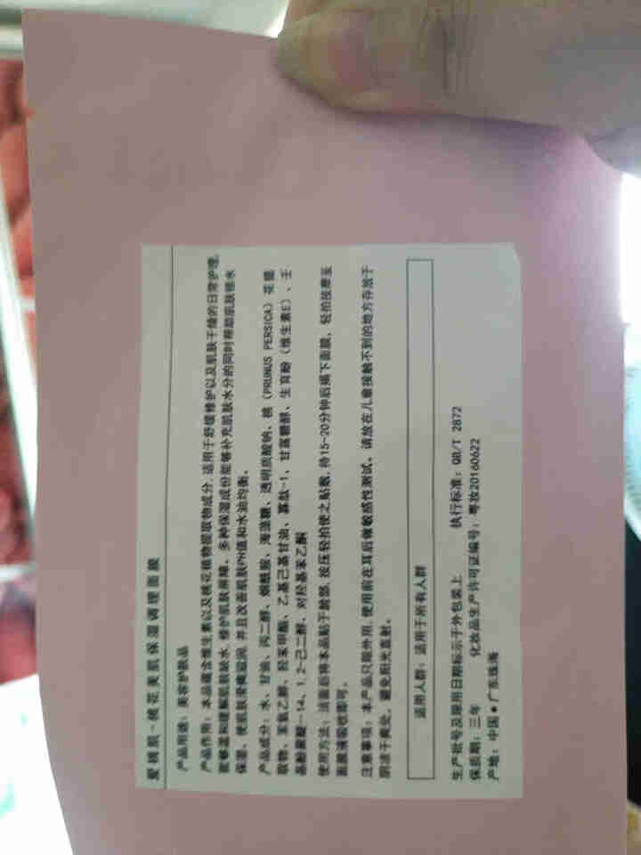 爱桃肌桃花美肌保湿调理面膜 补水保湿细致毛孔滋润嫩肤提亮肤色正品 【试用装】补水面膜 单片试用装怎么样，好用吗，口碑，心得，评价，试用报告,第3张