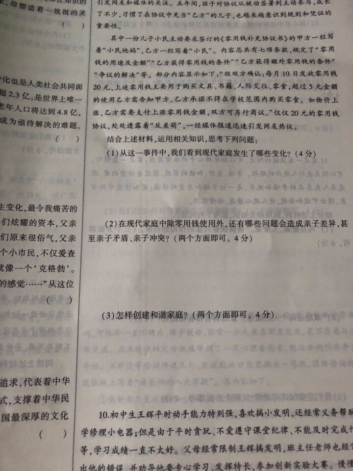 七年级上册试卷全套人教版全能练考卷初一上册辅导资料练习册语文数学英语地理生物历史政治道德与法制全7本 全能练考卷七年级上道德与法治怎么样，好用吗，口碑，心得，评,第4张