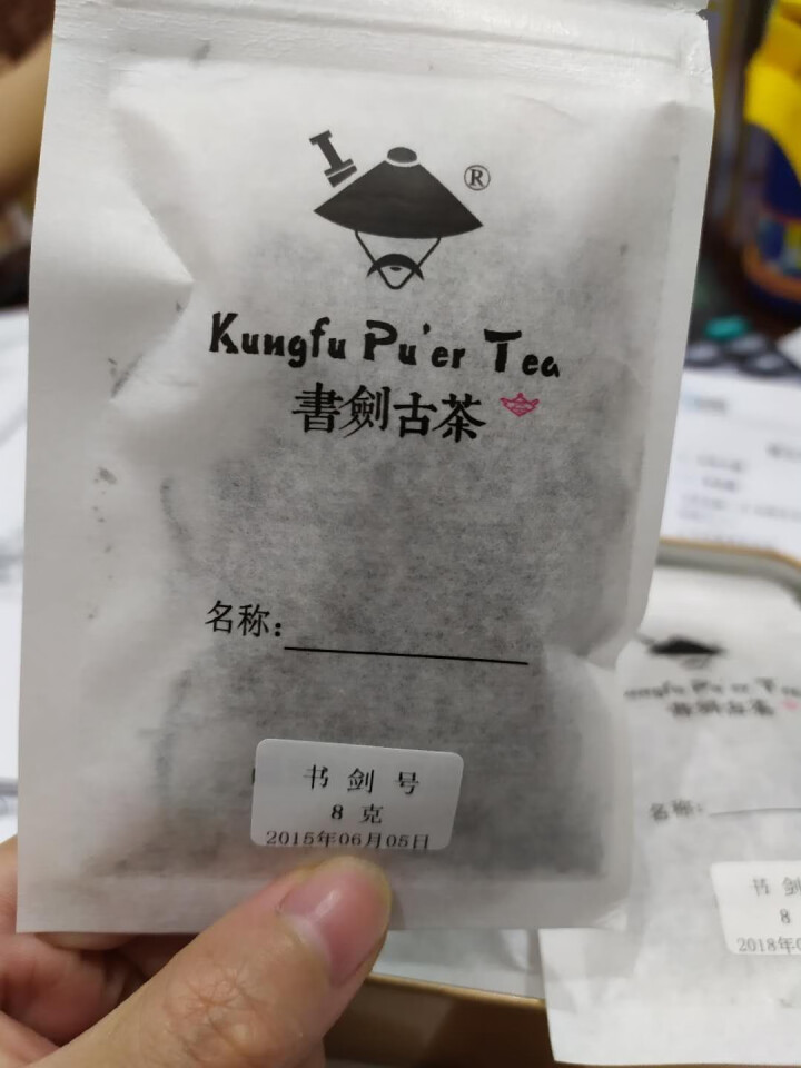 书剑古茶 普洱茶 2015年—2019年 五个年份书剑号品鉴套装生茶40g/套 猜茶活动标准样怎么样，好用吗，口碑，心得，评价，试用报告,第3张