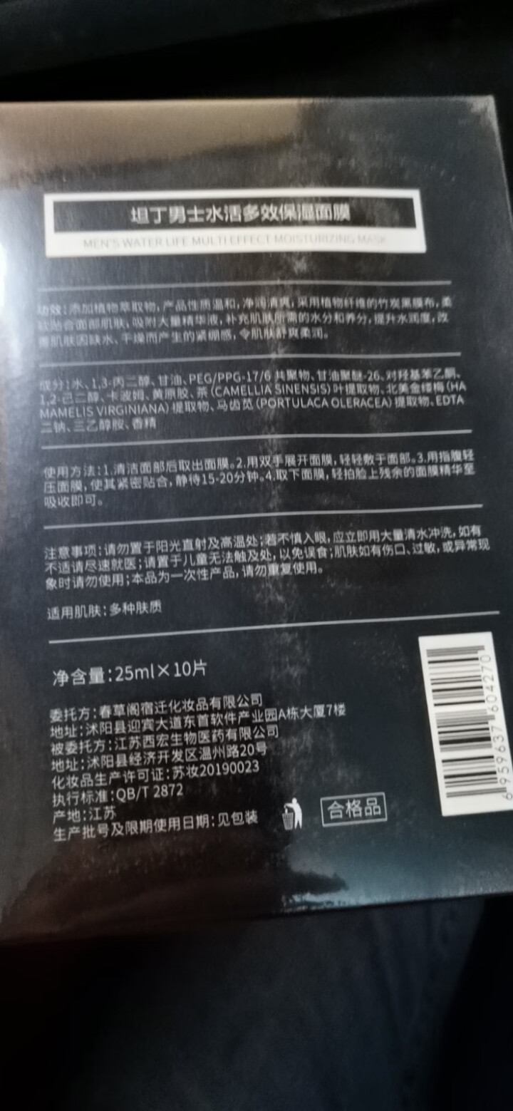 【李佳琦推荐】 坦丁男士面膜男控油保湿清洁补水面膜清洁收缩毛孔焕白面膜 一盒怎么样，好用吗，口碑，心得，评价，试用报告,第3张