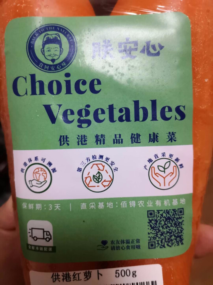 朕安心【供港精品】 供港胡萝卜 孕妈宝宝健康辅食 轻食营养沙拉 新鲜蔬菜 500G左右怎么样，好用吗，口碑，心得，评价，试用报告,第2张